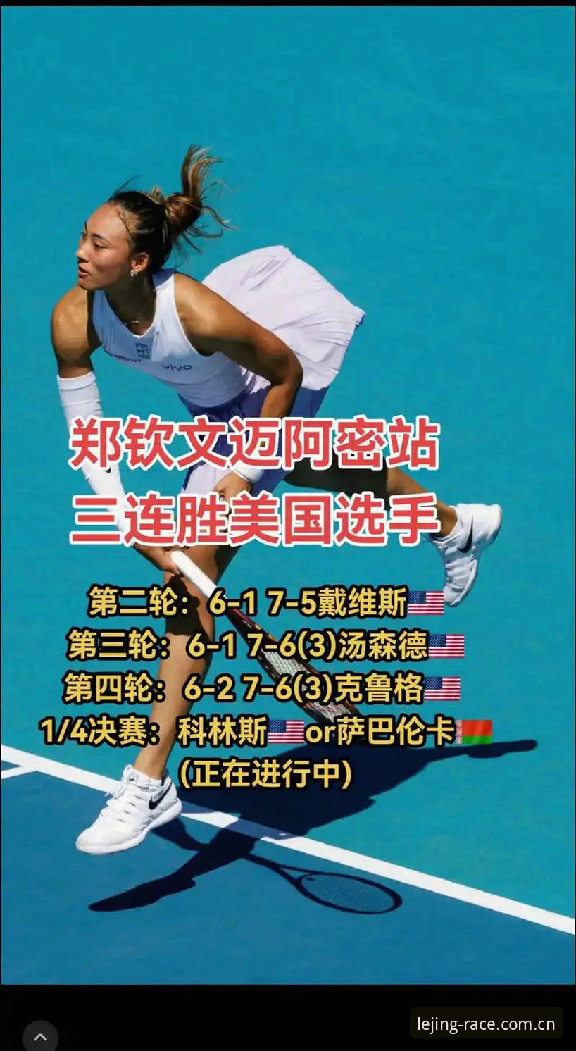 揭秘：一场外卡救了郑钦文，背后是WTA积分规则最残酷的一课